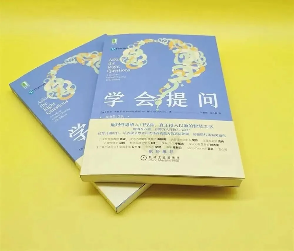 《学会提问》书封